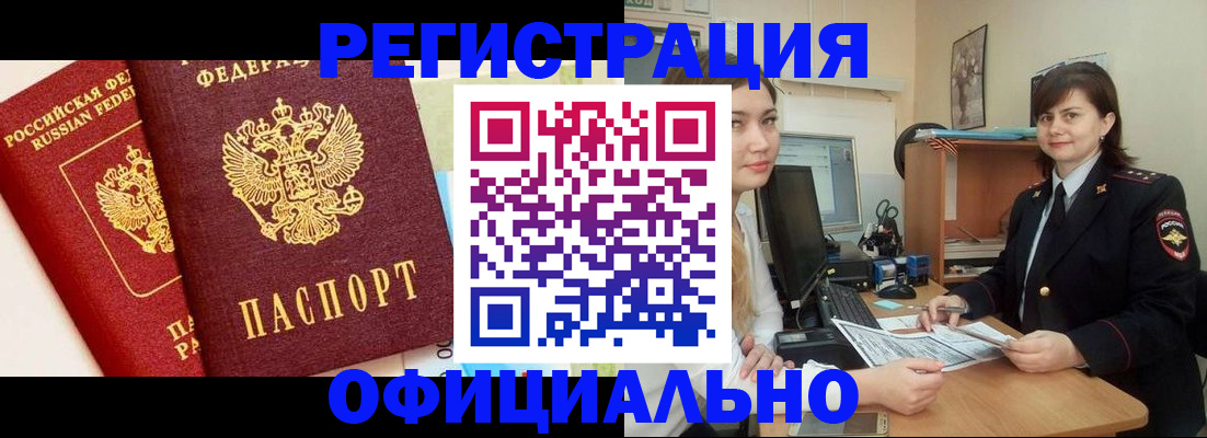 прописка в Волжском